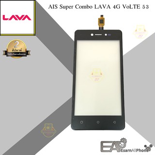 จอทัชสกรีน AIS Super Combo LAVA 4G VoLTE 53