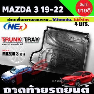 ถาดท้าย Mazda 3 2019-2022 รุ่น 4 ประตู (T)