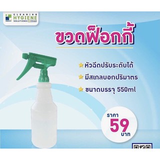 ขวดฟ้อกกี้ ขนาด 550 ml