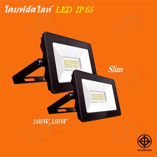 โคมฟลัดไลท์ LED Slim IP65 100W-150W