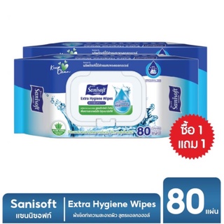 [พิเศษ!! ซื้อ1แถม1] Sanisoft Alcohol Extra Hygiene Wipes 80s / แซนนิซอฟท์ ผ้าเช็ดผิว สูตรผสมแอลกอฮอล์ 80แผ่น/ห่อ