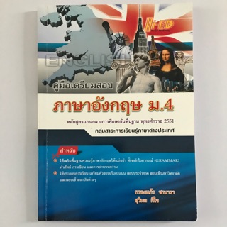 หนังสือเรียนภาษาอังกฤษ มือสอง