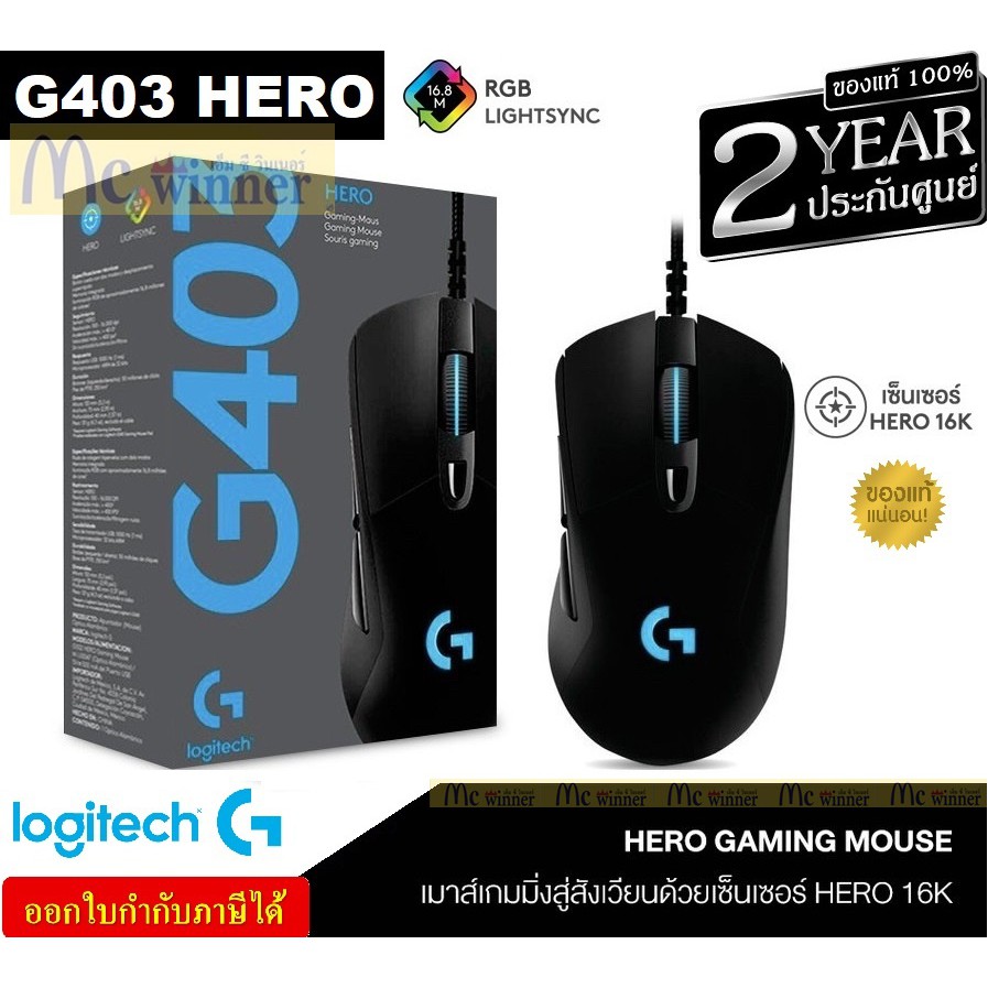 MOUSE (เมาส์) LOGITECH G403 HERO GAMING MOUSE ประกัน 2 ปี *ของแท้ ประกันศูนย์ไทย*