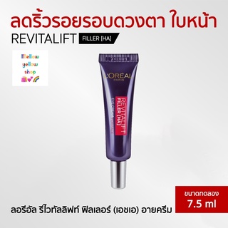 ลอรีอัล ปารีส รีไวทัลลิฟท์ ฟิลเลอร์ อายครีม ฟอร์เฟส / ลอรีอัล ปารีส ไกลโคลิค-ไบรท์ อินสแตนท์ โกลว์อิ้ง เซรั่ม,เดย์,ไนท์