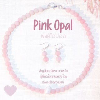 สร้อยหินเสริมดวง ความรัก สร้อยหินพิงค์โอปอล pink opal สร้อยหินสีชมพู หินราศีตุลย์ หินคนเกิดวันอังคาร