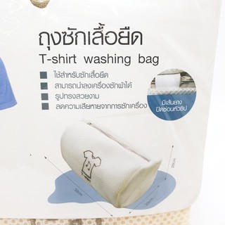 Bighot SAKU ถุงซักเสื้อยืด ขนาด 30x20x20 cm. GU111D สีงา