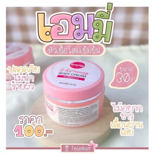 (แท้) หัวเชื้อผิวขาวเอมมี่ Emmy พร้อมส่ง