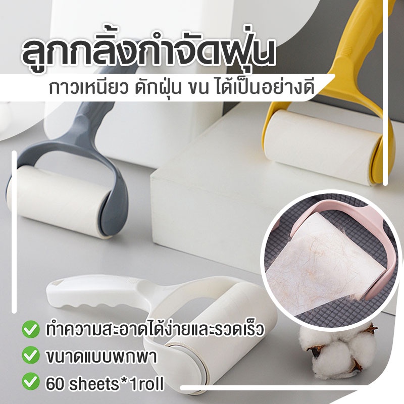 BoBo_Family ลูกกลิ้งเก็บฝุ่น ม้วนกาว รีฟิล ลูกกลิ้งเก็บขน กาวเหนียวเก็บฝุ่นดี ทำความสะอาดขนแมว/เส้นผม มี 5 สี A135