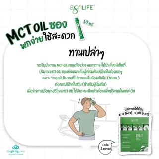 Agrilife MCT Oil แบบซอง ขนาดพกพา สะดวกในการพกพา น้ำมันเอ็มซีที เหมาะสำหรับเดินทาง ออกกำลังกาย Sachet