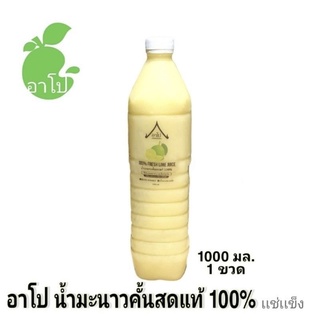 น้ำมะนาวคั้นสดเเท้ 100% ใช้สำหรับประกอบอาหาร ต้ม ยำ ทำแกง เครื่องดื่ม น้ำจิ้มค