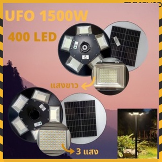 โคมไฟถนน โคมไฟ UFO 1500W ส่องสว่าง 5 ทิศทาง ใช้พลังงานแสงอาทิตย์โซล่าเซลล์ 100%  แสงขาว แสง 3 สี