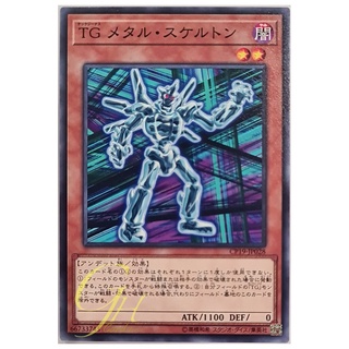 [CP19-JP028] T.G. Metal Skeleton (Common)