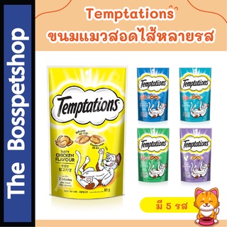 WHISKAS Temptations ขนมแมว สอดไส้ มีหลายรส (ทูน่า/แซลมอน/ไก่/ครีม/ซีฟู๊ด) ขนาด 75g