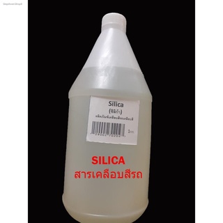 ซิลิกา silica sio2 สารเคลือบสีรถ สูตรเคลือบแก้ว