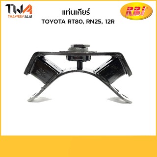 RBI แท่นเกียร์ RT80, RN25, 12R/T11030 12371-33010