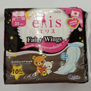 เอลิส Fairy Wings ปีกกระชับ นุ่มสบายทุกการเคลื่อนไหว 35 cm. มีปีก กลางคืน 10 ชิ้น