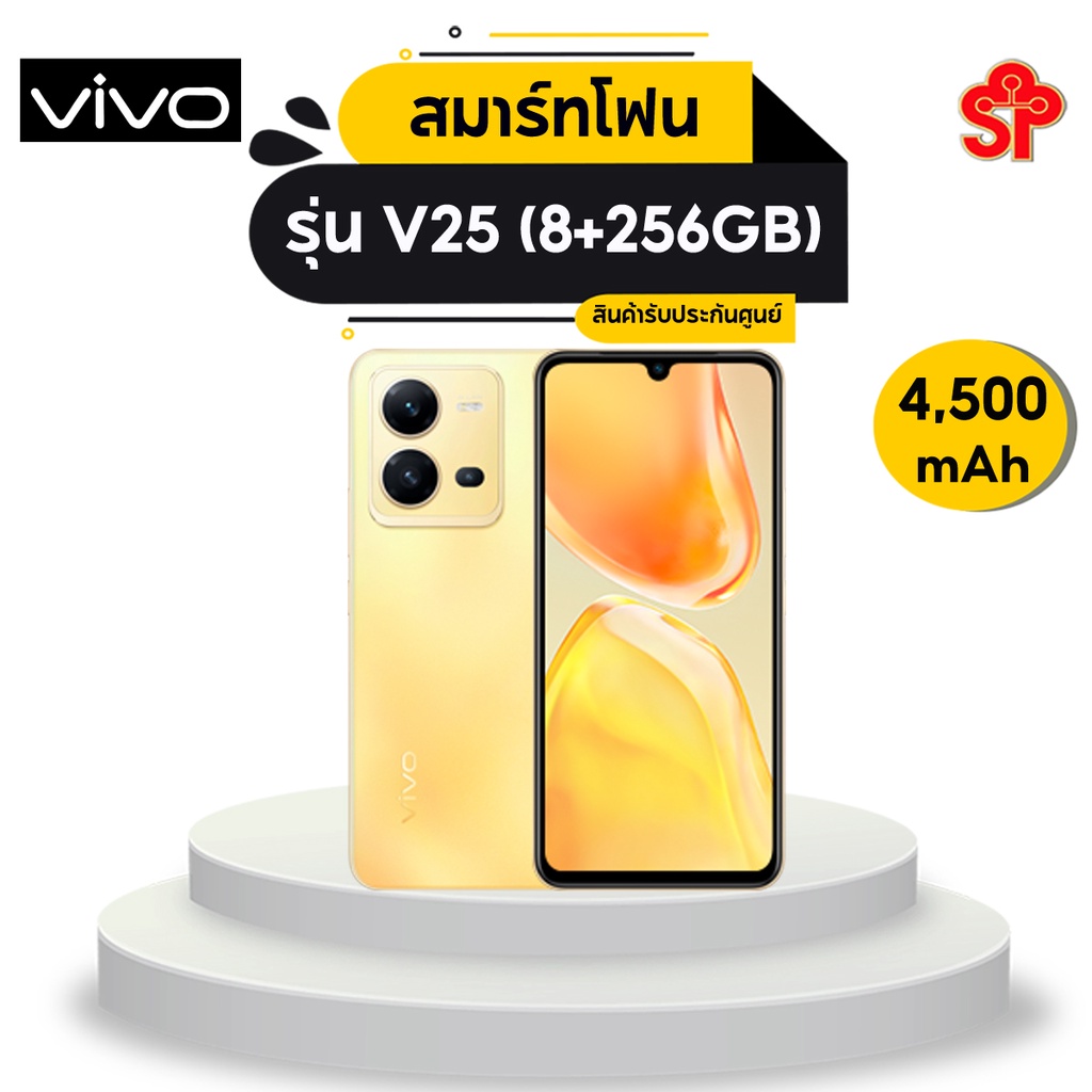 สมาร์ทโฟน vivo V25 (8+256GB) [โปรดติดต่อผู้ขายก่อนทำการสั่งซื้อ]