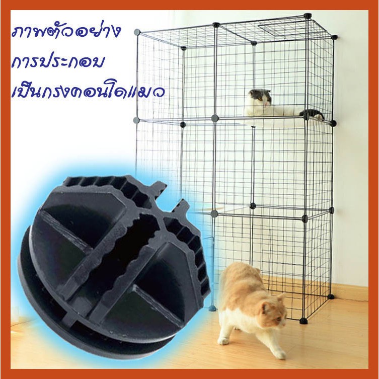 กรง DIY กรงแมว กรงสุนัข กรงคอนโด ตัวล็อคตะแกรง (Onesto)