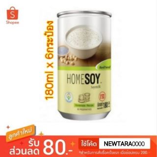 D - day Homesoy โฮมซอย น้ำนมถั่วเหลือง ขนาด 180ml/กระป๋อง แพ็คละ6กระป๋อง สูตรเจ Basil Seed นมและเครื่องดื่มช็อคโกแลต por