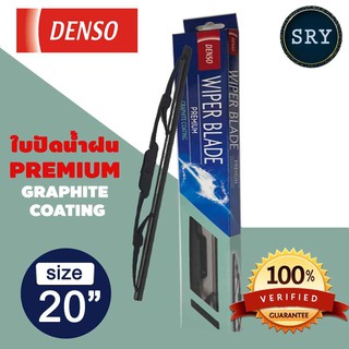 DensoDENSO ใบปัดน้ำฝน รุ่น DCP GRAPHITE ขนาด 20 นิ้ว รุ่น ก้านเหล็กพรีเมียมกราไฟต์ ปัดลื่นมากขึ้น