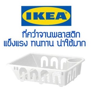 IKEA,แท้,ที่คว่ำจานอิเกีย, ikea,ที่คว่ำจานพลาสติก,ที่คว่ำจานราคาถูก,ที่คว่ำจานแข็งแรง