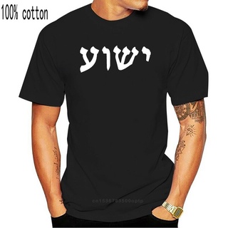 แขนสั้นcrew neckเสื้อยืด ลาย  Hebreeuws Jezus Yeshua Maten S-5XL(1)S-XXXXL