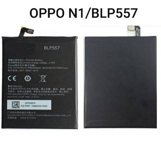 แบต OPPO N1 (BLP557) สินค้าดีมีคุณภาพ