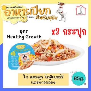 [3กระปุก] Moochie อาหารเปียกสุนัข อาหารหมา อาหารสุนัข แบบกระปุก  สูตร Health Growth ขนาด 85 กรัม