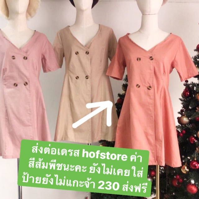hofstore | เดรส ของใหม่ 230 จาก 250