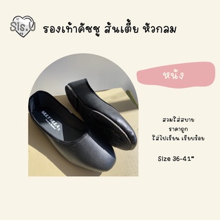 รองเท้าคัชชู ส้นเตี้ย/ส้นแบน  สีดำ  แบบหนัง T19 และแบบเพชรวิ๊งๆ Size 36-41"