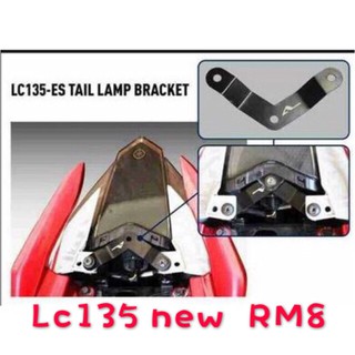 ขายึดไฟท้าย สําหรับ YAMAHA LC135 NEW 135LC NEW V2 V3 V4 V5 V6 V7 [ DESIGN V ]