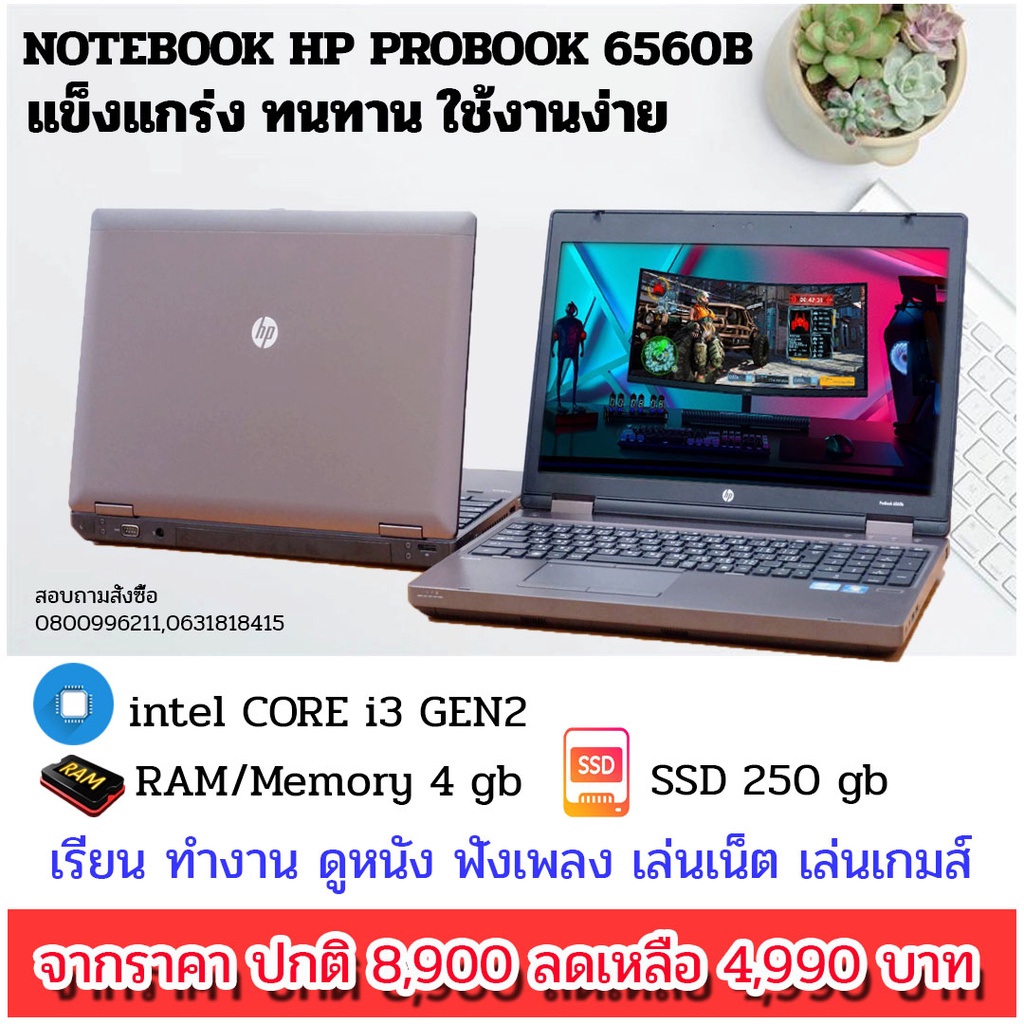 โน๊ตบู๊คมืองสภาพดี NOTEBOOK HP PROBOOK 6560B Intel CORE i5 RAM 8 HDD 250 gb