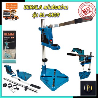 BERALA แท่นจับสว่าน รุ่น BL-6109 PT Tools