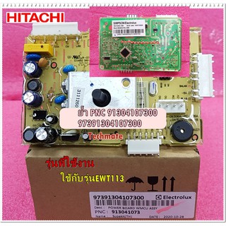 อะไหล่ของแท้/แผงคอนโทรลเครื่องซักผ้าฝาบน/อีเลคโทรลักซ์/POWER BOARD WMCU ASSY/97391304107300/Electrolux/PNC 91304107300