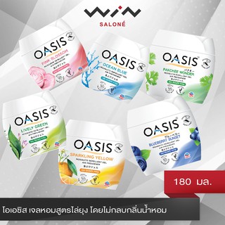 OASIS โอเอซิส เจลหอม สูตรไล่ยุง 180 กรัม เจลปรับอากาศ น้ำหอม ปรับอากาศ ช่วยไล่ยุง โดยไม่กลบกลิ่นน้ำหอม