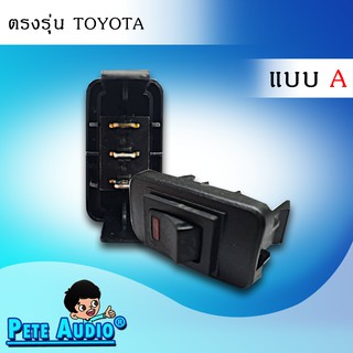 สวิทช์อเนกประสงค์ ตรงรุ่น Toyota แบบ A