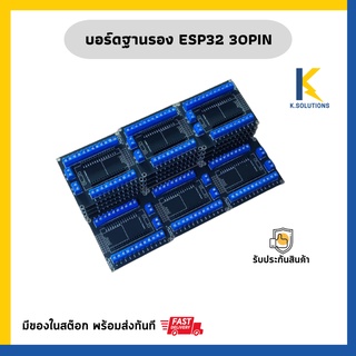 บอร์ดฐานรอง ESP32 30PIN