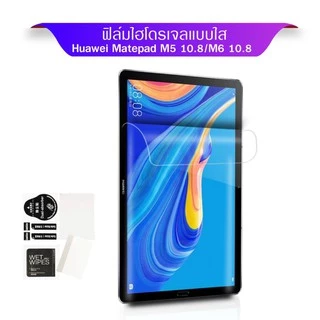 ฟิล์มไฮโดรเจล หัวเว่ย Hydrogel Film For Huawei T10 / M5 8.4 / T8 / MatePad Pro 10.8 / MatePad 11 / MatePad 10.4 /SE