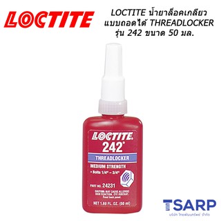 LOCTITE น้ำยาล็อคเกลียวแบบถอดได้ THREADLOCKER รุ่น 242 ขนาด 50 มล.