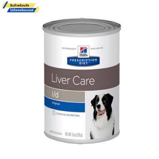 Hills Prescription l/d Liver Care Canine Original  อาหารสุนัขตับ 370 กรัม (ยกถาด 12 กระป๋อง)