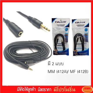 สาย AUX (M/F) / (M/M) สำหรับหูฟัง ลำโพง