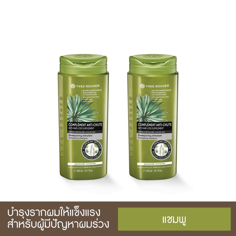 [แพ็คคู่] Yves Rocher BHC V2 Anti Hair Loss Shampoo 300ml x2 bottles อีฟ โรเช แอนตี้-แฮร์ ลอส แชมพู 300 มล.x2ขวด