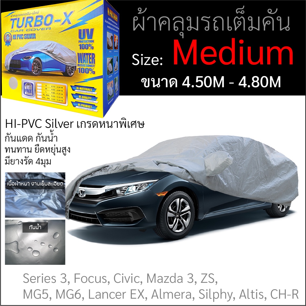 ผ้าคลุมรถยนต์ TURBO - X หนาพิเศษ Hi-PVC ไซส์ M ขนาด4.50M - 4.80M ผ้าคลุมรถ กันแดด กันฝุ่น ทนทาน