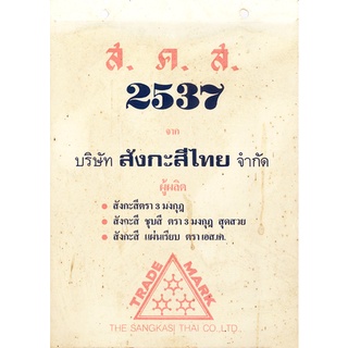 [[แบ่งขาย 1ใบ]] ปฏิทินClassic ปี 2537 รายวัน [[โปรดระบุ วัน/เดือน/ปี ใน *หมายเหตุ หลังกดชำระเงิน]]