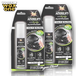 WaxOne สเปรย์ดับกลิ่นหมวกกันน็อค  Helmet Odor Eliminator Spray 20ml