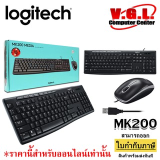 Logitech คีย์บอร์ดและเมาส์ เข้าถึงเพลงง่าย Media Combo [TH/EN] รุ่น MK200