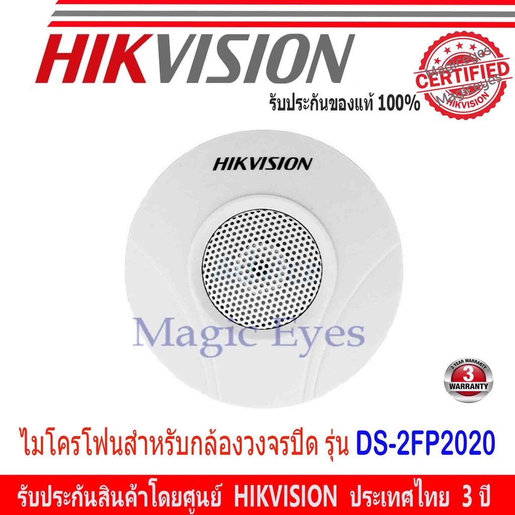 Hikvision ไมโครโฟนสำหรับกล้องวงจรปิด รุ่น DS-2FP2020