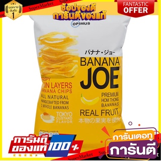 🎯BEST🎯 บานาน่าโจกล้วยหอมทองกรอบรสโตเกียวคัสตาร์ด 50กรัม Banana Jo Banana Crisp Tokyo Custard Flavor 50g. 🛺💨