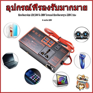 รถอินเวอร์เตอร์ 12v24v เป็น 220v car inverter ตัวแปลงไฟในรถยนต์ หม้อแปลงไฟฟ้า ซ็อกเก็ต USB ชาร์จไฟในรถ อินเวอร์เตอร์