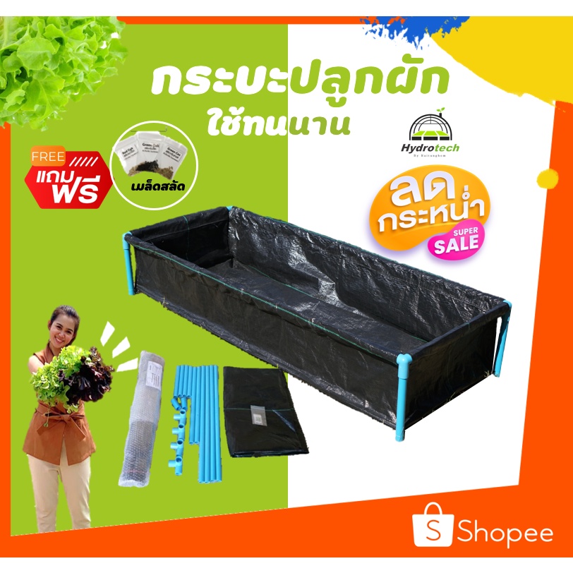 กระบะปลูกผักสวนครัว แปลงปลูกผัก ขนาด200*60*30cm ใช้ได้ทนนาน กะบะปลูกผักสำเร็จรูป พร้อมโครง PVC 1นิ้ว